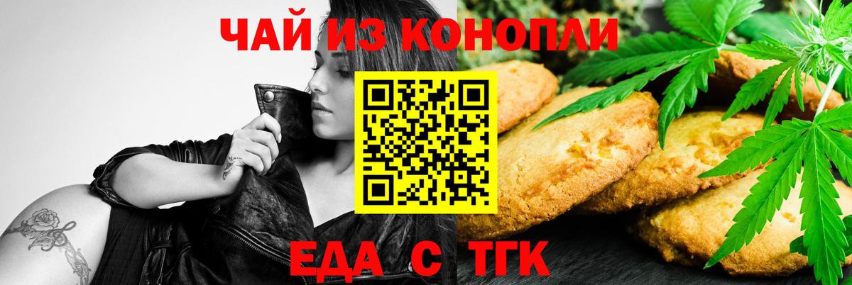 Canna-Cookies конопля  Вход с VPN  Осинники 