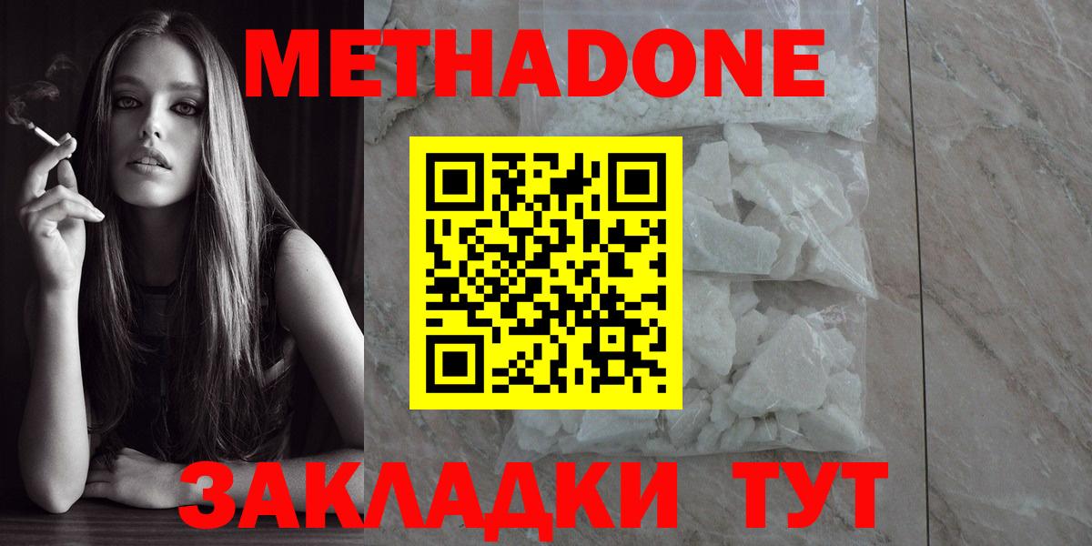 МЕТАДОН methadone  Вход с VPN  shop наркотические препараты  blacksprut ссылка  Осинники  МЕТАДОН кристалл 