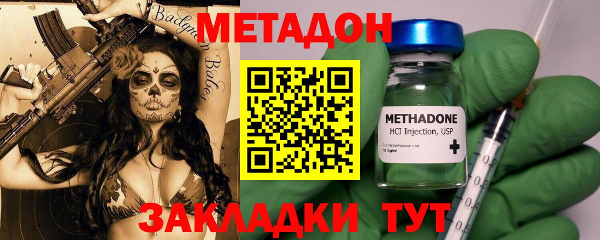 МЕТАДОН VHQ Осинники