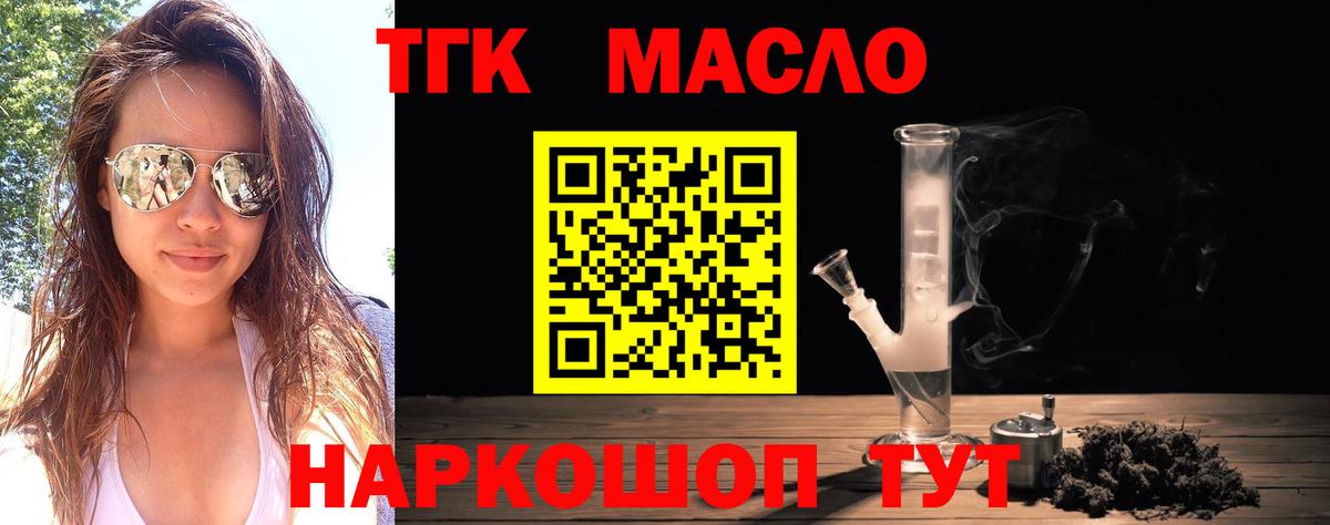 ТГК гашишное масло Осинники